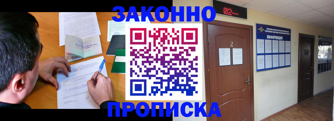 прописка ребенка в Саках